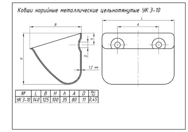 Ковш УКЗ-10